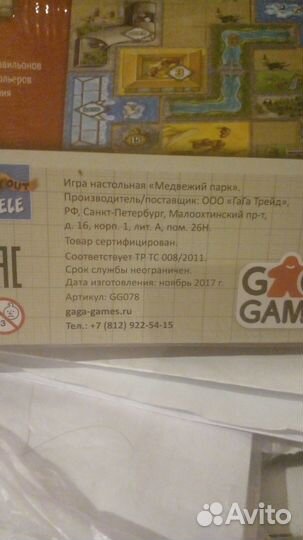 Детские настольные игры, Медвежий парк