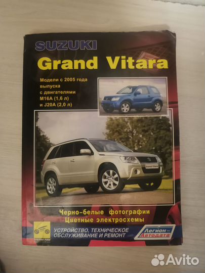 Книга по ремонту suzuki grand vitara