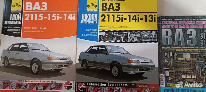 Руководство по эксплуатации ваз 2115, 14, 13