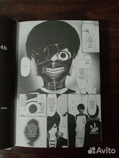 Токийский гуль, 1 том