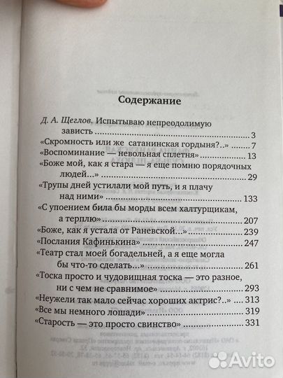 Мемуары фаины раневской