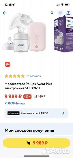 Молокоотсос электрический