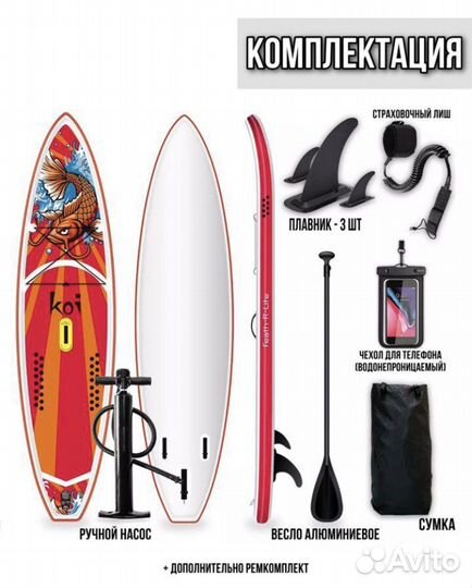 Сапборд кои (доска для плавания)