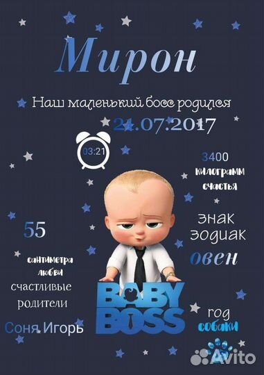 Детская метрика для мальчика Босс-молокосос