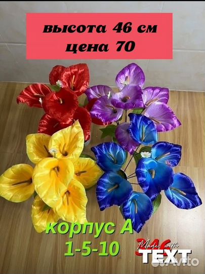 Искусственные цветы