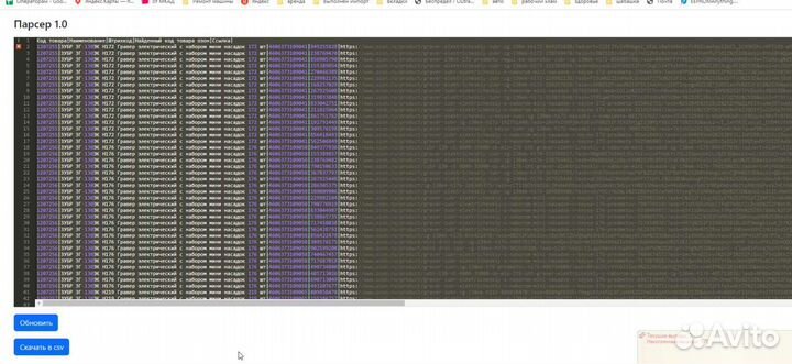 Парсинг сайтов