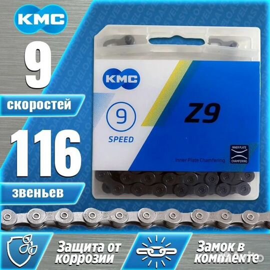 Цепь KMC Z9 9 скоростей