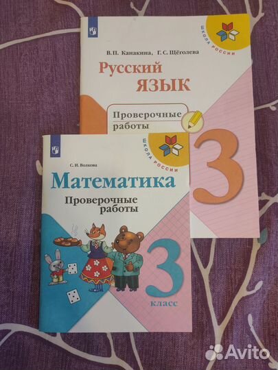 Проверочные работы 3 класс