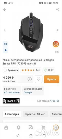 Игровая мышка