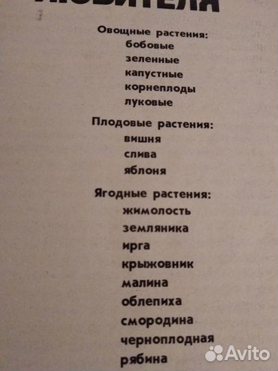 Погода, огород и сад любителя