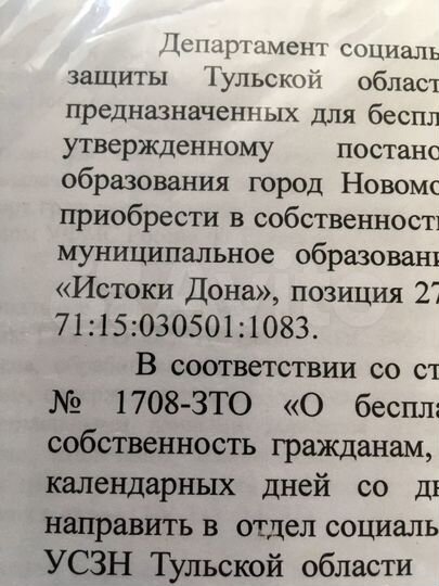 Участок 12 сот. (ИЖС)