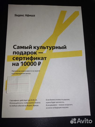 Сертификат на билеты