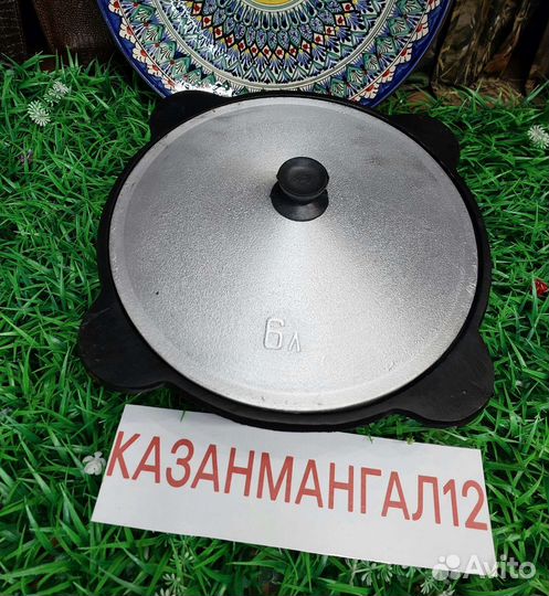 Казан чугунный узбекский 6 литров