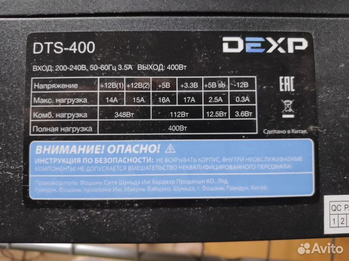 Блок Питания Dexp 400w