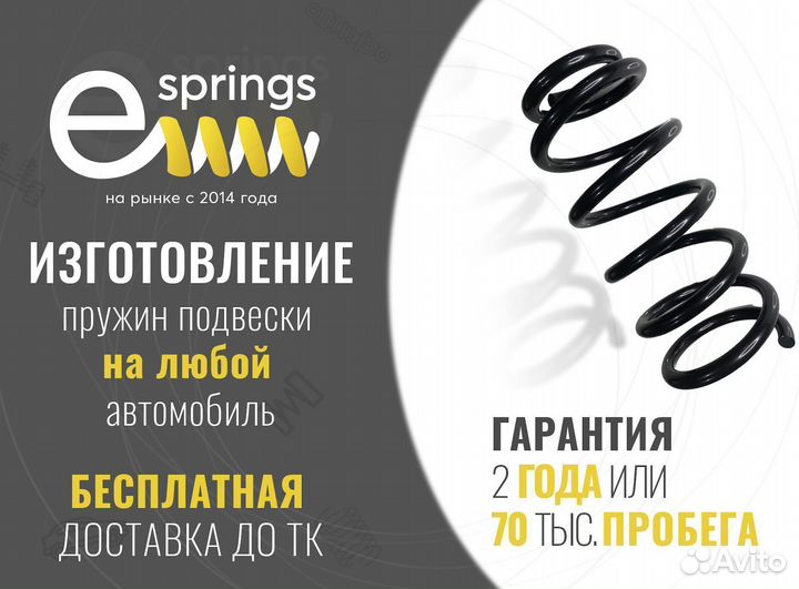 Пружины подвески на любой авто