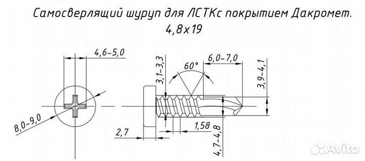 Саморез для металла металл - лстк 4,8x19 (SS90)