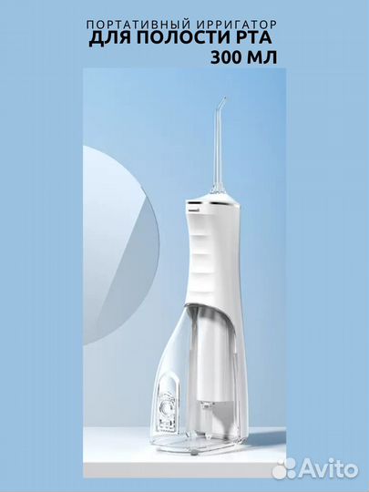 Ирригатор портативный новый+подарок 2 шт з/щ
