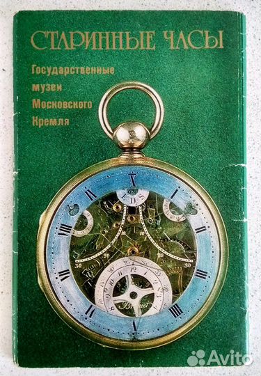 Открытки Старинные часы СССР (16 шт.)