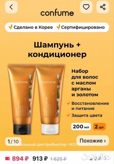 Шампунь и кондиционер Confume
