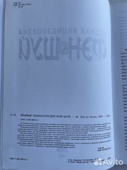 Полная энциклопедия фэн-шуй К. Савельев
