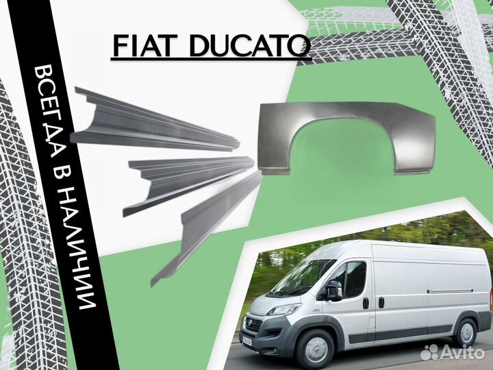 Пороги на fiat Ducato ремонтные кузовные