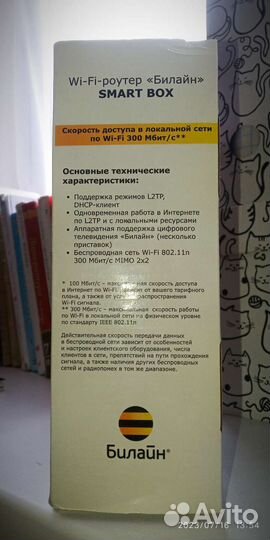 Wi-Fi роутер smart BOX