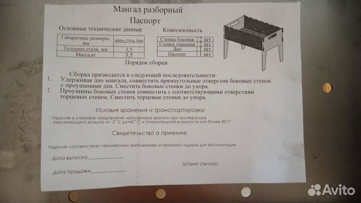 Мангал разборный