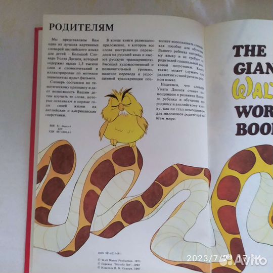 Большой Walt Disney словарь
