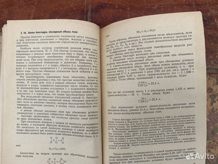Пособие по химии 1967 год