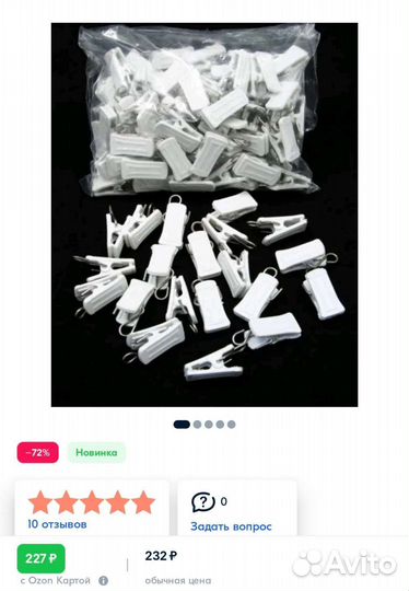 Зажим / прищепка для штор 20 шт