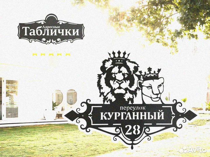 Адресная табличка из металла