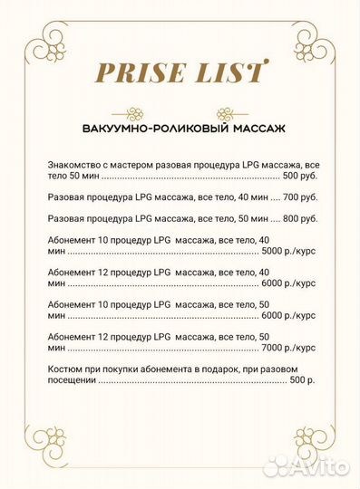 Вакуумно-роликовый LPG массаж