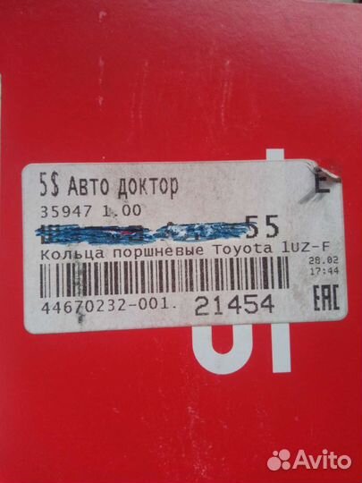 Кольца поршневые