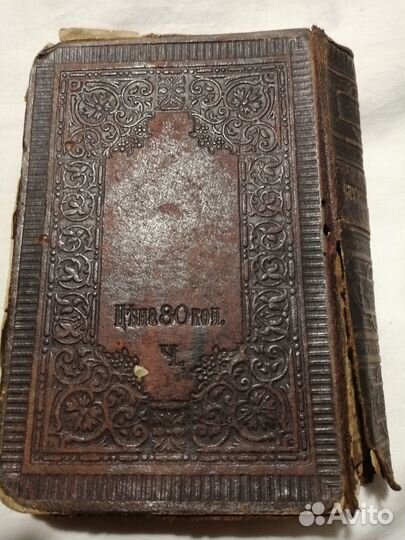 Служебник Старинная церковная книга