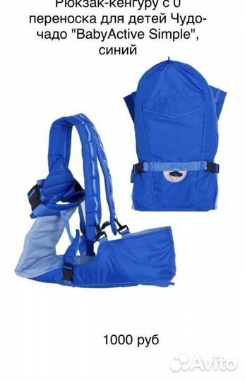 Рюкзак-переноска Чудо-Чадо BabyActive Simple