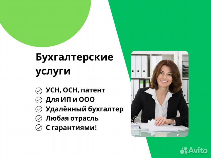 Бухгалтерские услуги для ип и ооо
