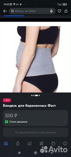 Бандаж для беременных фэст