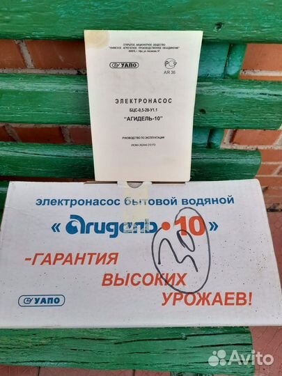 Водяной насос
