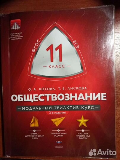 Обществознание