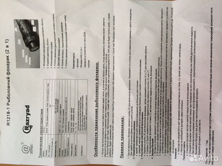 Рыболовно-туристический фонарь (2 в 1)