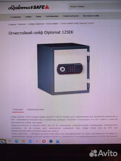 Сейф Diplomat 125 EK