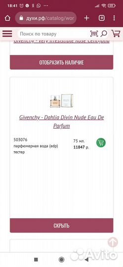 Парфвода женская Givenchy Dahlia Divine Nud