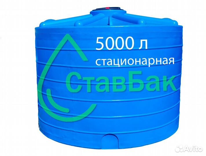 Пластиковая ёмкость бак 5000 литров