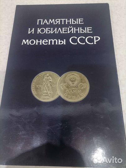 Альбом с монетами