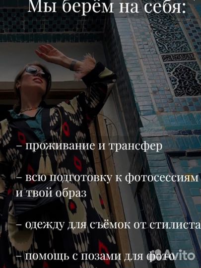 Эксклюзивный Фото Тур в Узбекистан