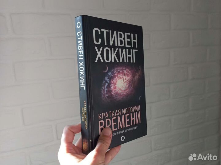 Хокинг. Краткая история времени книга