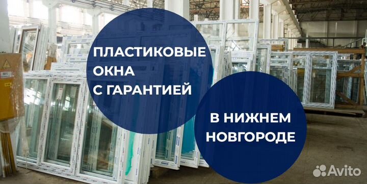 Пластиковые окна от производителя в Нижнем Новгоро