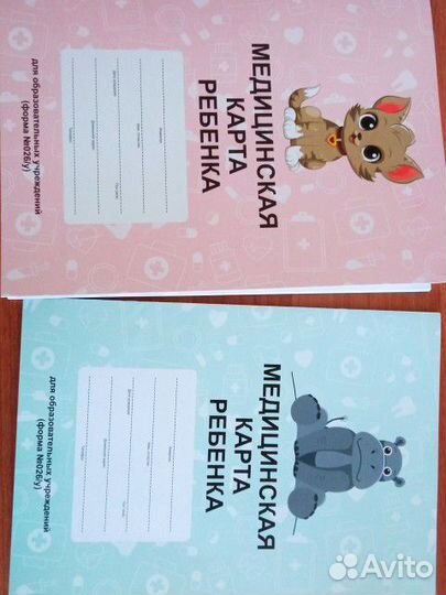 Медицинская карта ребенка