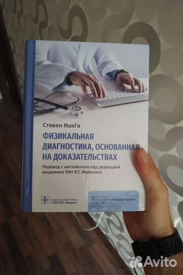 Физикальная диагностика, основаннная на док-вах
