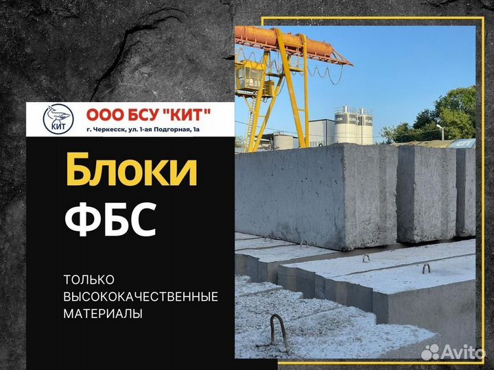 Фундаментный блок